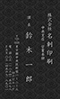 黒台紙ntb-06k