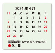 営業カレンダー1